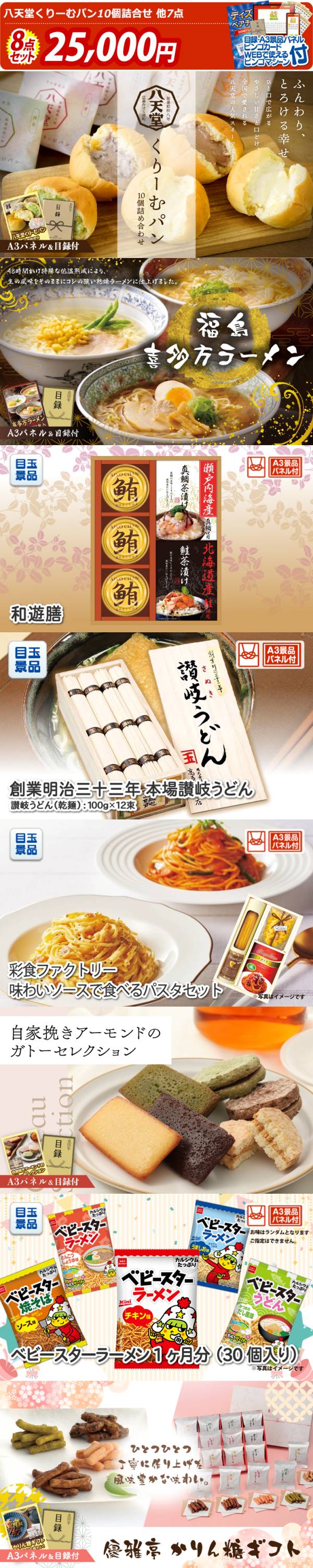 新年会景品8点セット【八天堂くりーむパン10個詰合せ/福島 喜多方