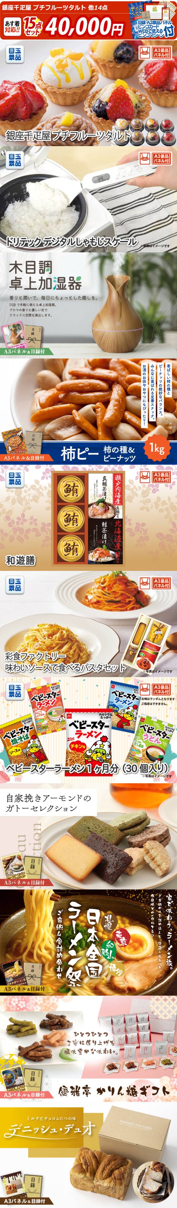 新年会景品15点セット【銀座千疋屋 プチフルーツタルト/ドリテック