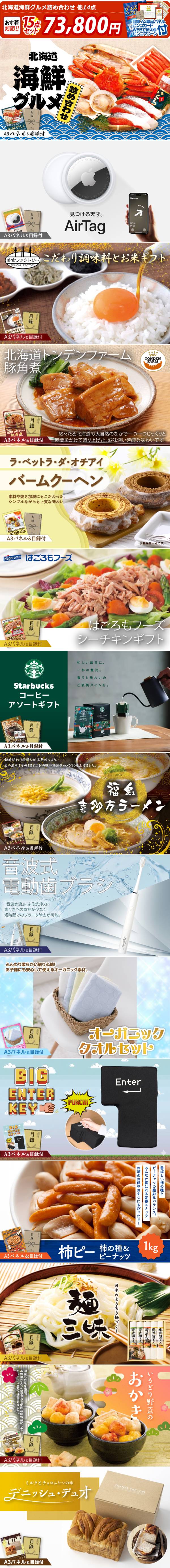 忘年会景品15点セット【北海道海鮮グルメ詰め合わせ/Apple AirTag 他