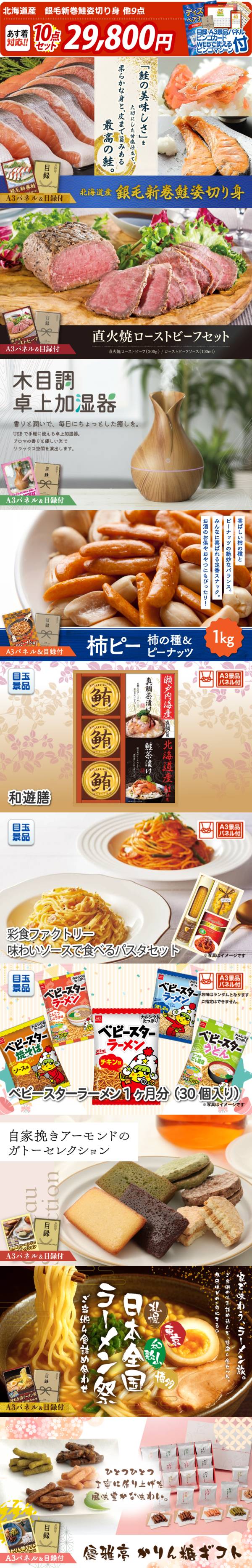 新年会景品10点セット【北海道産 銀毛新巻鮭姿切り身/直火焼