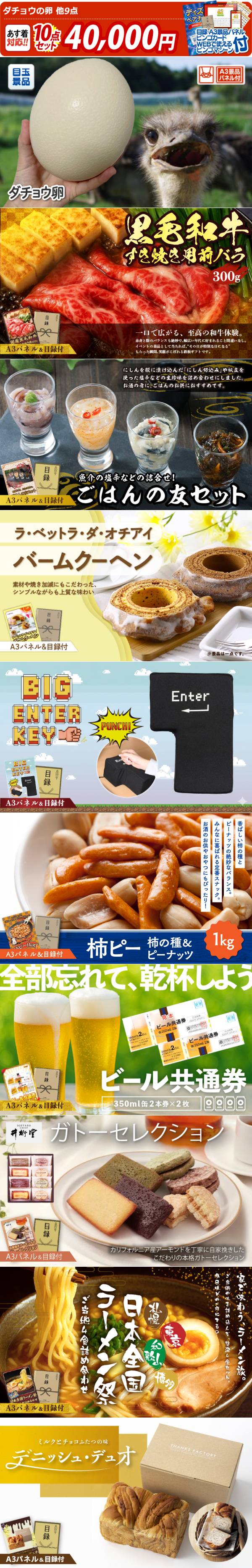ビンゴ景品10点セット【ダチョウの卵/国産黒毛和牛前バラすき焼き用