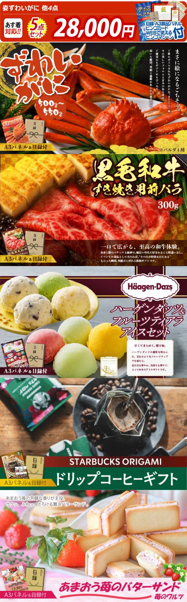 大セール品　バジリスク　B1サイズ　ポスター　3点セット　当時品 ビンゴ景品5点セット【姿ずわいがに/国産黒毛和牛前バラすき焼き用300g