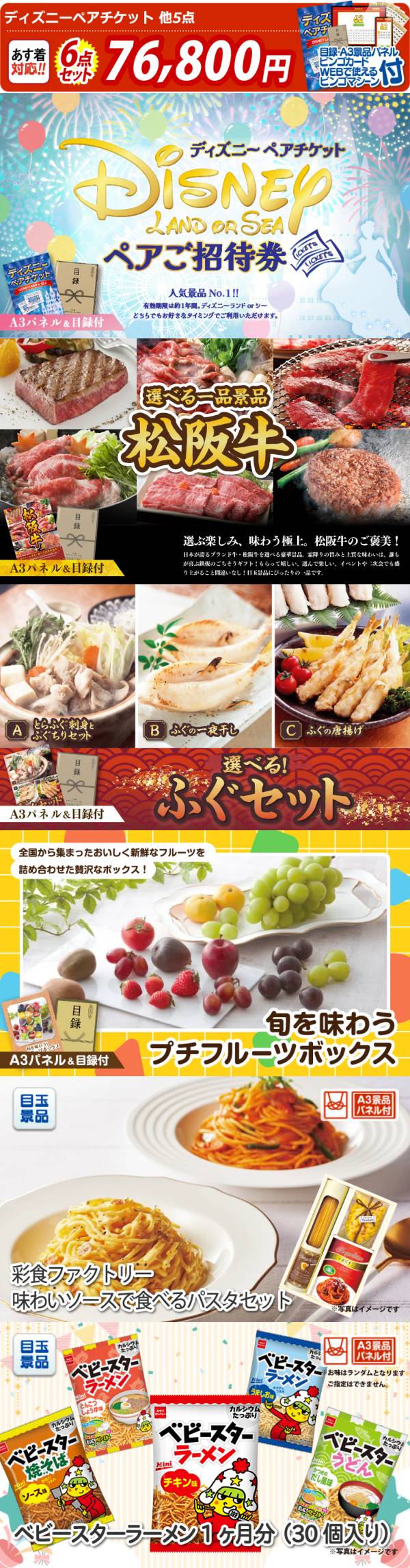 イベント景品6点セット ディズニーチケット ペア1dayパスポート パナソニック スチームアイロン 他 A3パネル 目録付き 送料無料 ビンゴ イベント景品なら 景品キング