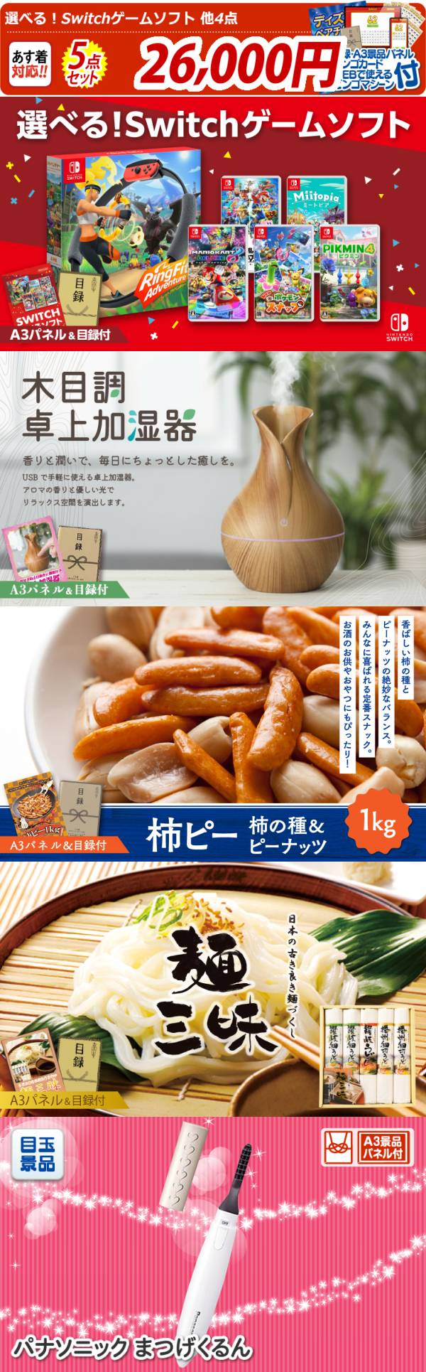 きび団子の助：switchゲーム3本セット ビンゴ景品5点セット【選べる!Switchゲームソフト/リフレ 木目調卓上
