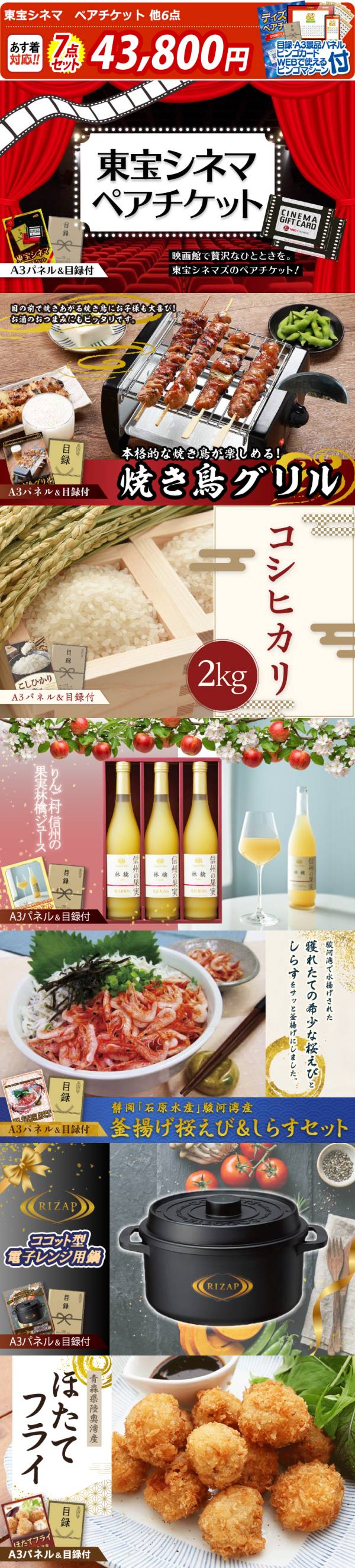 ビンゴ景品7点セット【東宝シネマ ペアチケット/ライソン 焼き鳥グリル