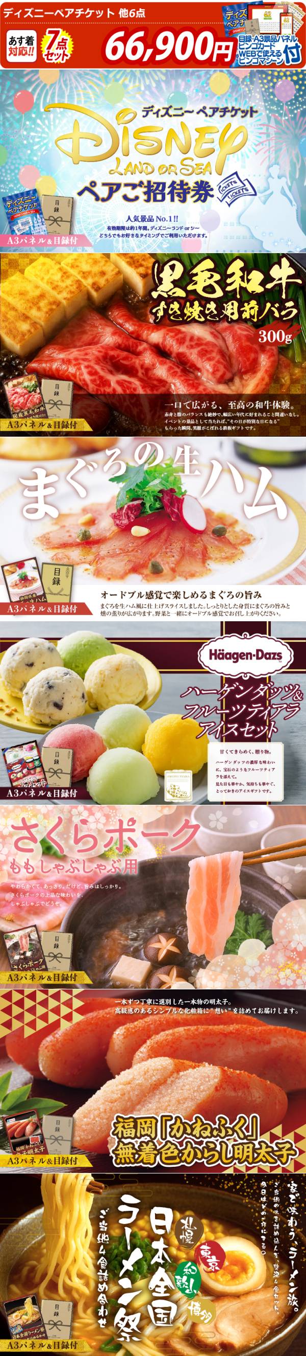 ビンゴ景品7点セット【ディズニーペアチケット/国産黒毛和牛前バラ
