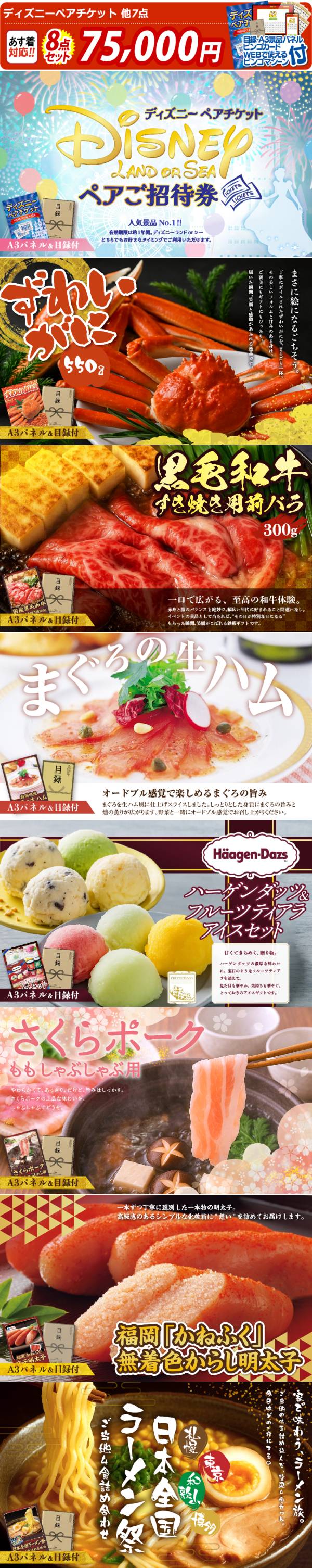 グラティエ 3点セット (7万円相当 連休中特別セール) ビンゴ景品8点セット【ディズニーペアチケット/姿ずわいがに 他】A3