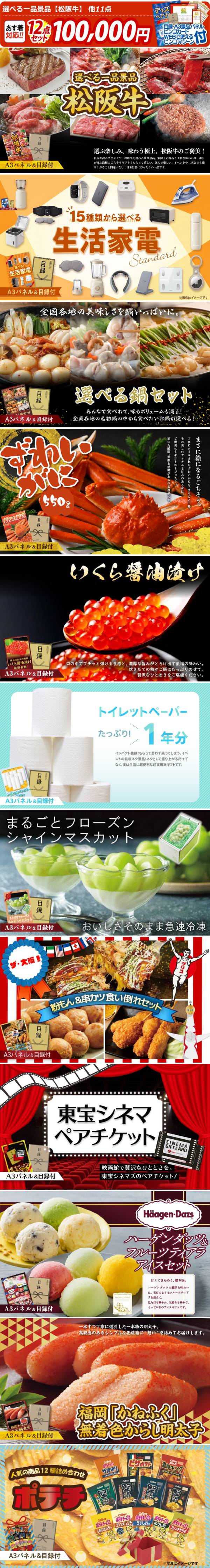 ビンゴ景品12点セット【選べる一品景品【松阪牛】/選べる生活家電