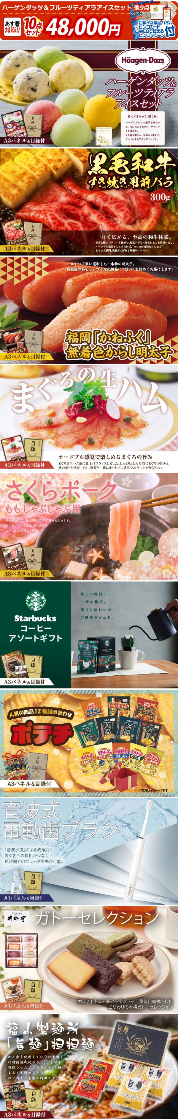 ビンゴ景品10点セット【ハーゲンダッツ&フルーツティアラアイスセット