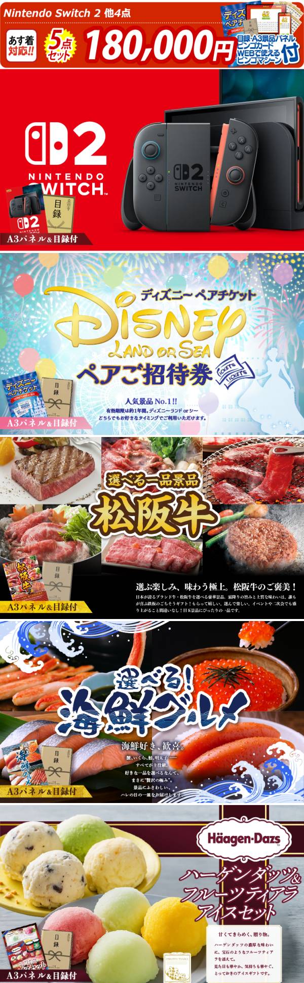 【10/16まで500円引】ヴィエナ・ルンゴ　200個セット ビンゴ景品5点セット【Nintendo Switch 2/ディズニーペアチケット 他