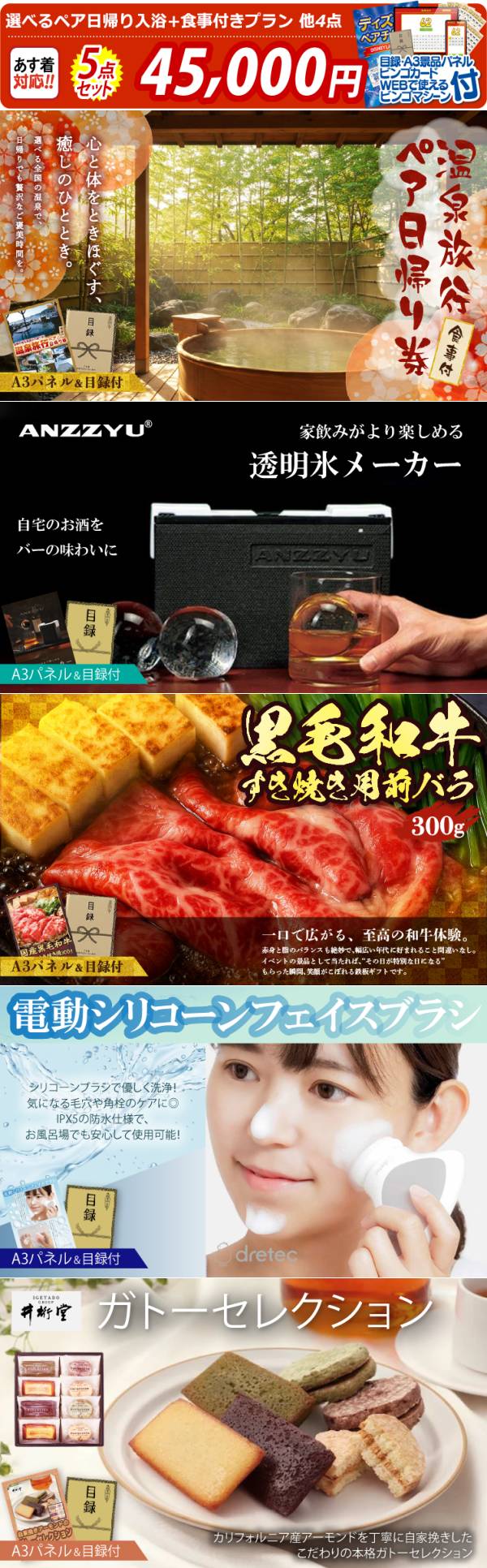 ビンゴ景品5点セット【選べるペア日帰り入浴+食事付きプラン/家飲みが