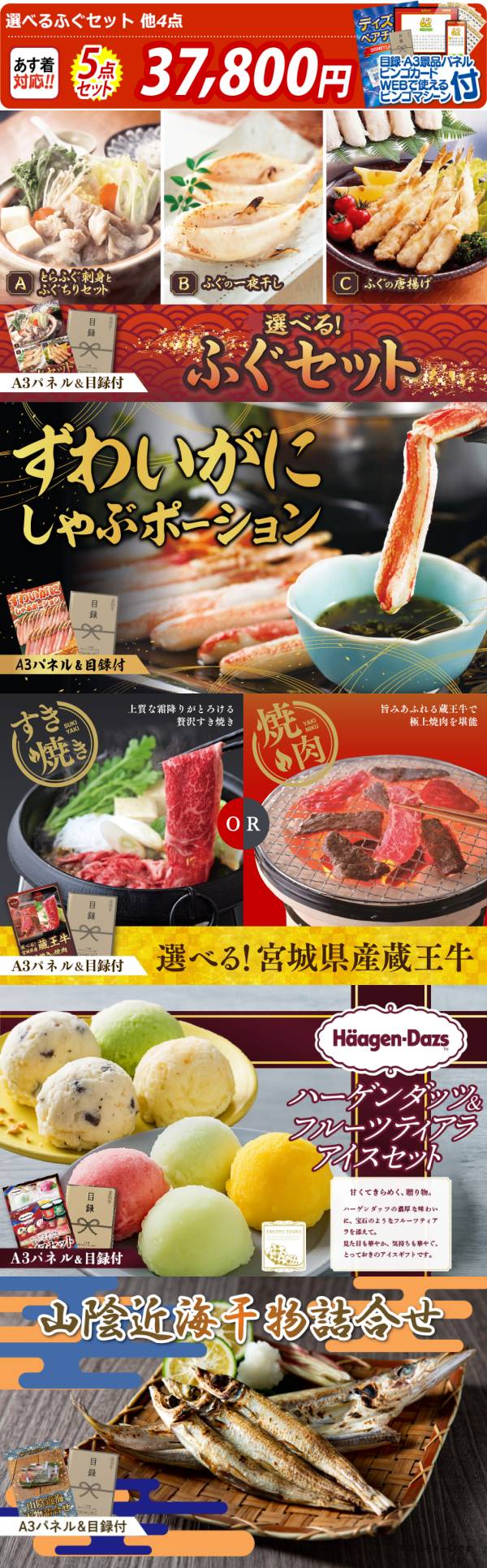 ビンゴ景品5点セット【選べるふぐセット/ずわいがにしゃぶポーション