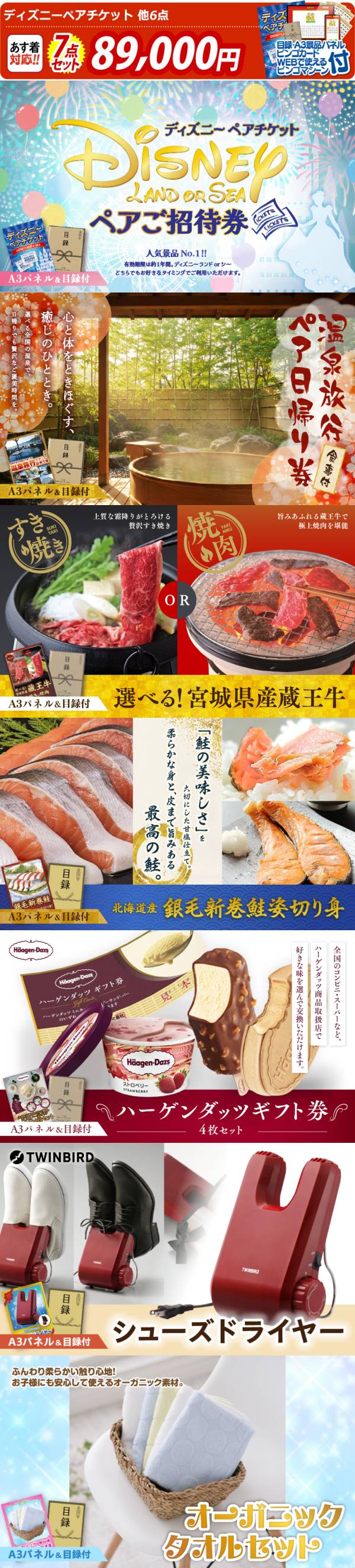 ビンゴ景品7点セット【ディズニーペアチケット/選べるペア日帰り入浴+
