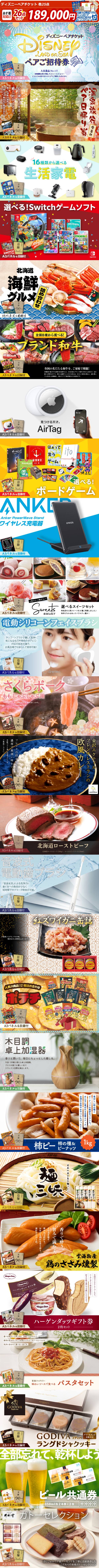 アミューズメント景品　26点セット ビンゴ景品26点セット【ディズニーペアチケット/選べるペア日帰り入浴+