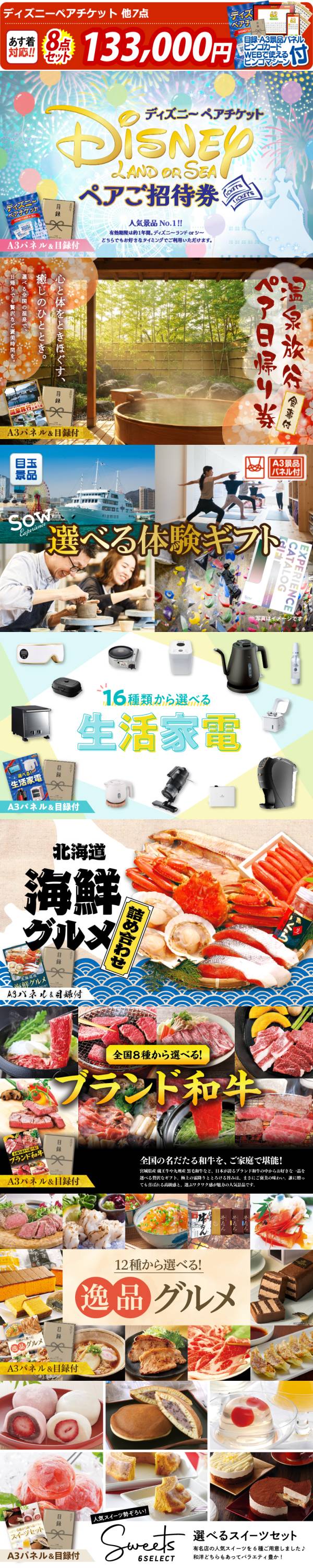 ビンゴ景品8点セット【ディズニーペアチケット/選べるペア日帰り入浴+