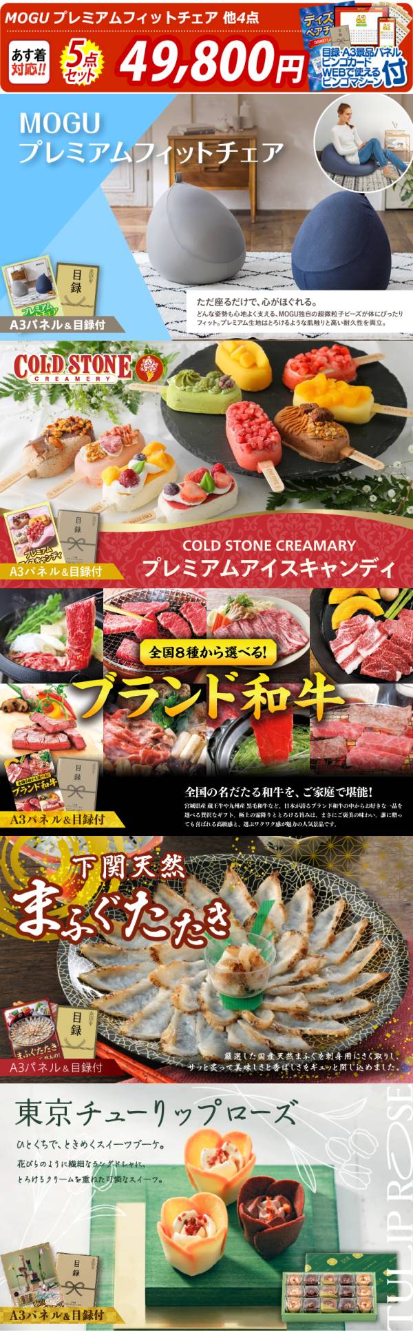 新年会景品5点セット【MOGU プレミアムフィットチェア/COLD STONE