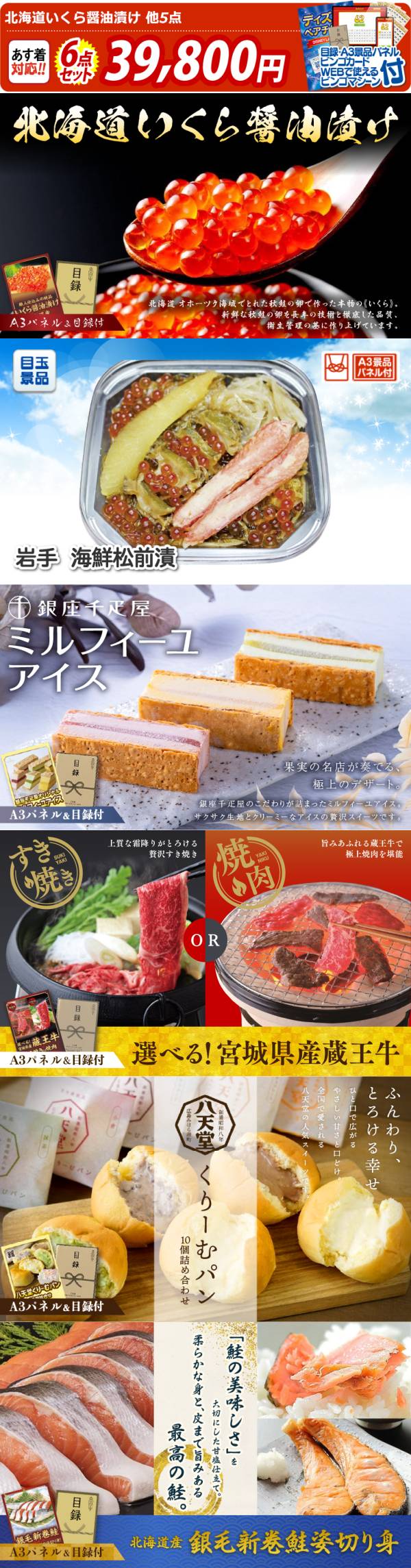 新年会景品6点セット【北海道いくら醤油漬け/岩手県産 海鮮松前漬 他
