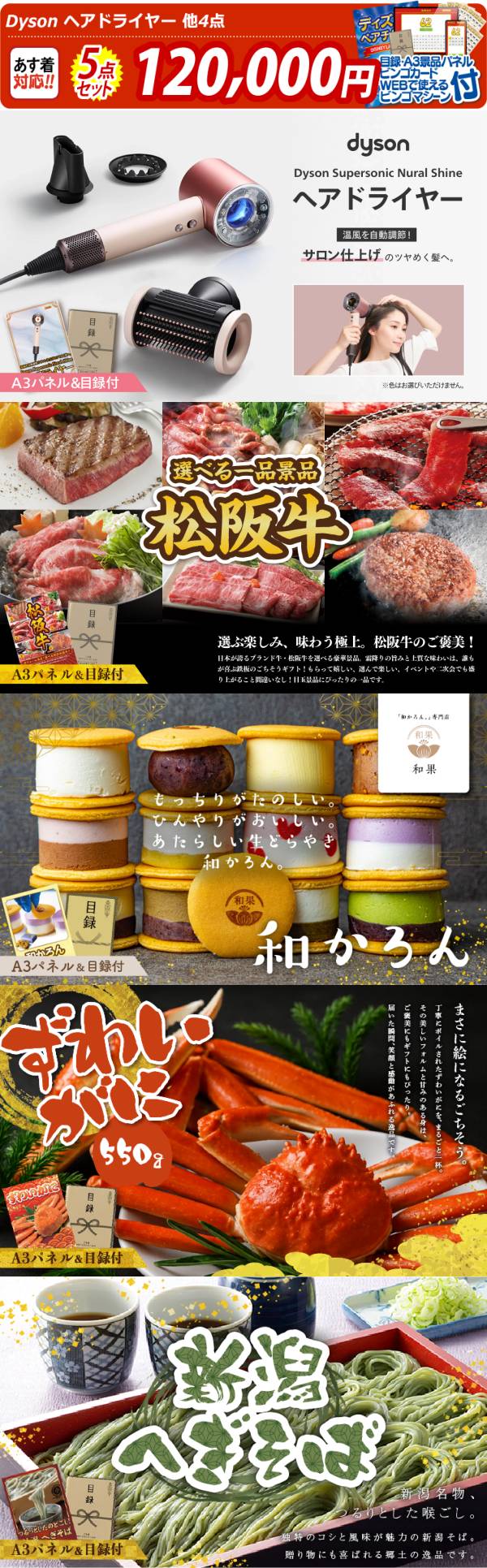 新年会景品5点セット【Dyson ヘアドライヤー/選べる一品景品【松阪牛