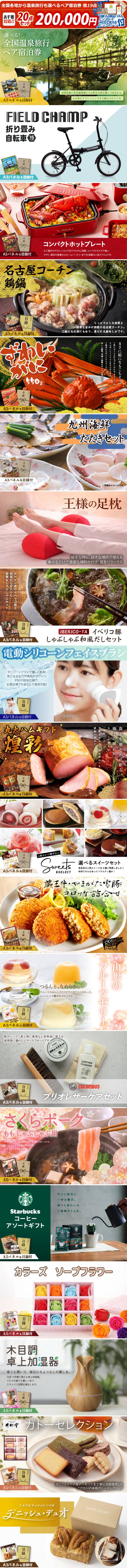 ビンゴ景品20点セット【全国各地から温泉旅行も選べるペア宿泊券 