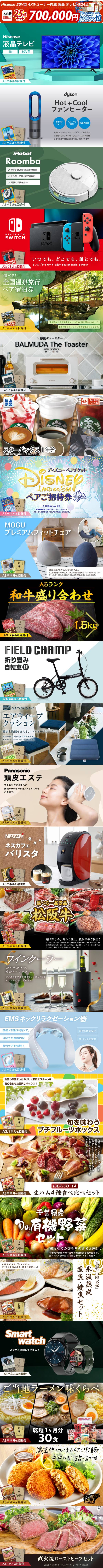 新年会景品25点セット【Hisense 50V型 4Kチューナー内蔵 液晶 テレビ