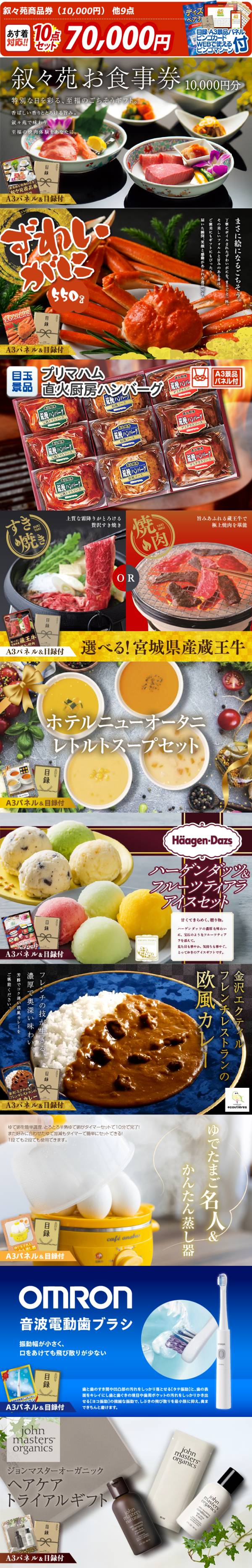 新年会景品10点セット【叙々苑商品券(10,000円)/姿ずわいがに 他】A3