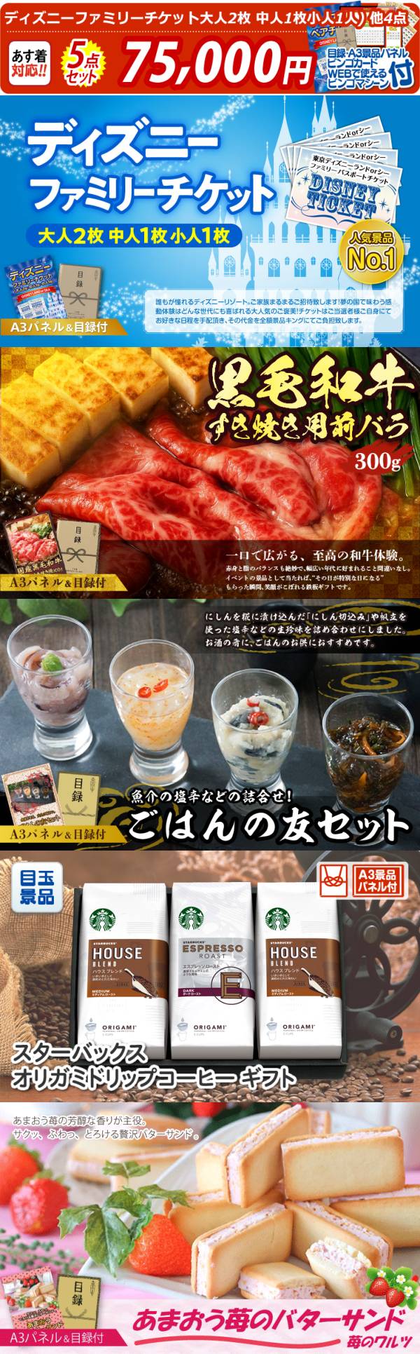 イベント景品5点セット ディズニーファミリーチケット大人2枚 中人1枚小人1人 北海道産ズワイ蟹 他 A3パネル 目録付き 送料無料 ビンゴ イベント景品なら 景品キング