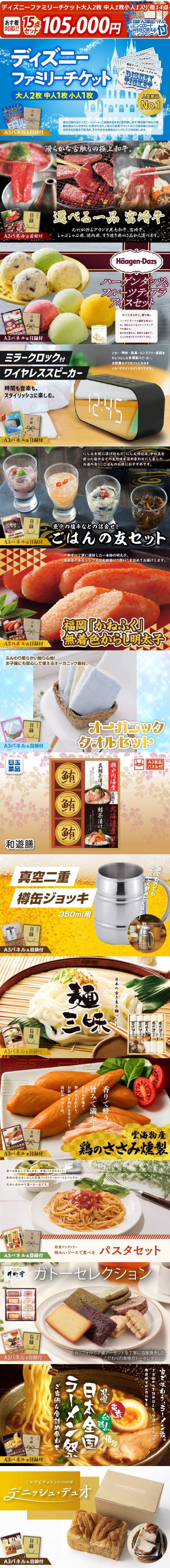 ビンゴ景品15点セット【ディズニーファミリーチケット大人2枚 中人1枚