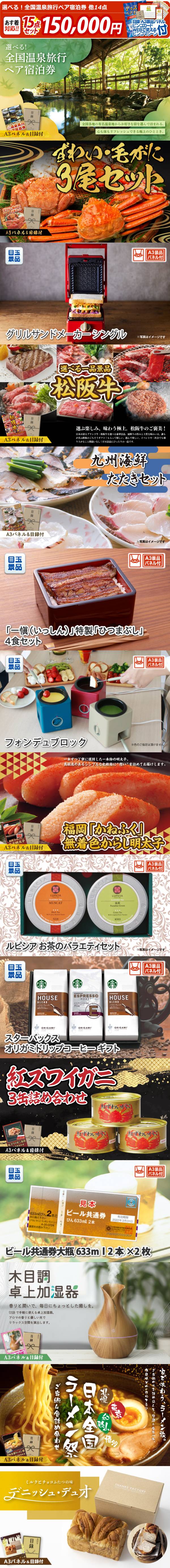 新年会景品15点セット【選べる!全国温泉旅行ペア宿泊券/ずわい・毛がに