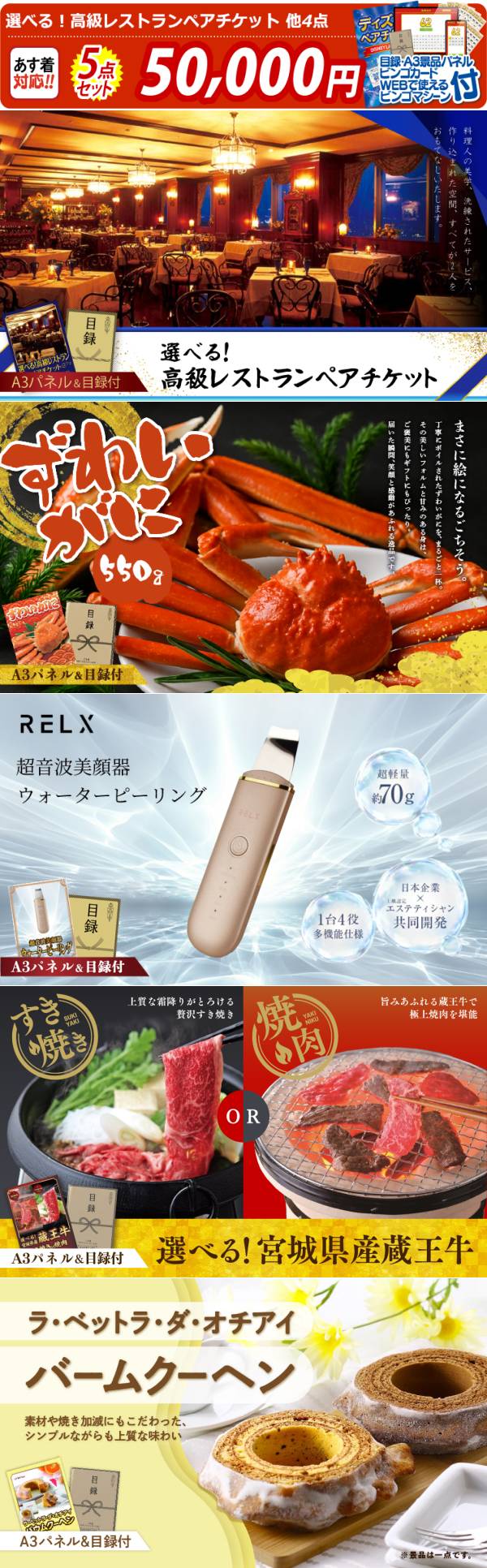 ビンゴ景品5点セット【選べる!高級レストランペアチケット/姿