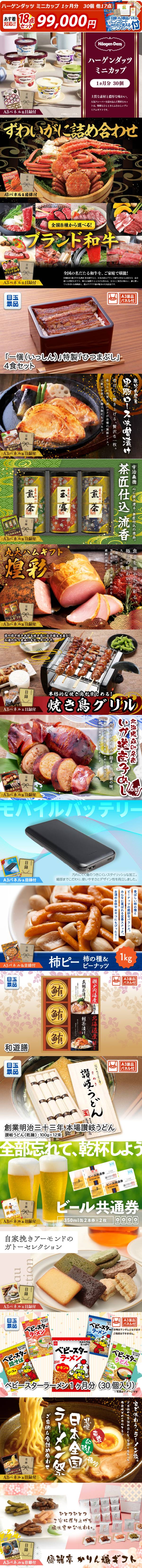 新年会景品18点セット【ハーゲンダッツ ミニカップ 1ヶ月分 30個