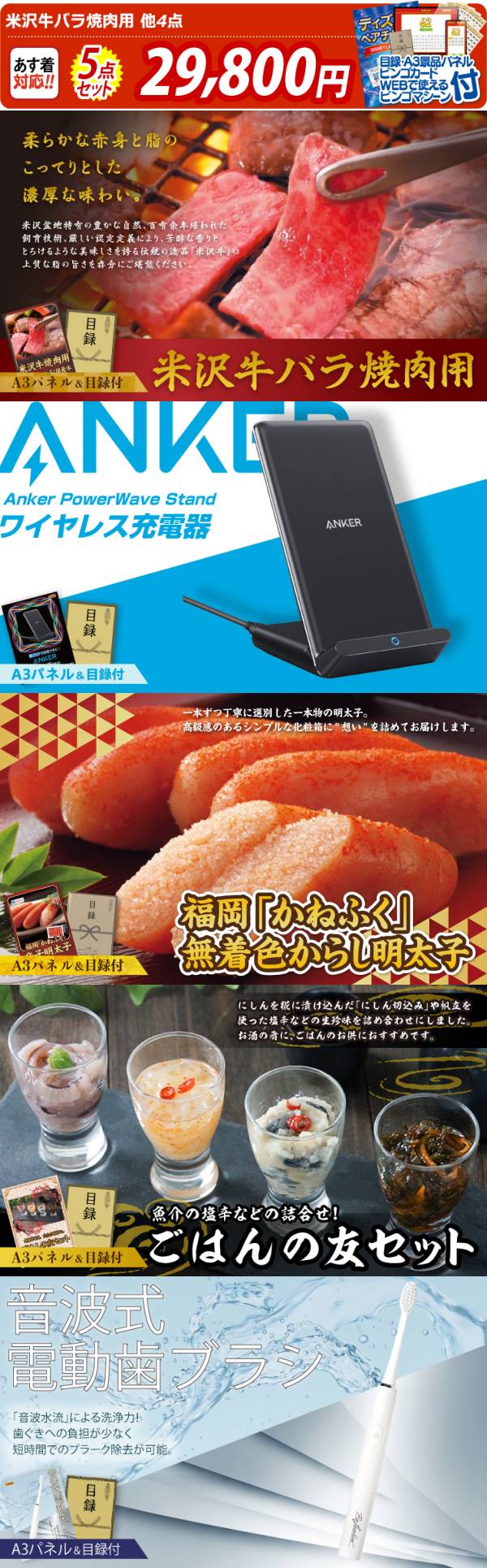 ビンゴ景品5点セット【米沢牛バラ焼肉用/Anker PowerWave Stand