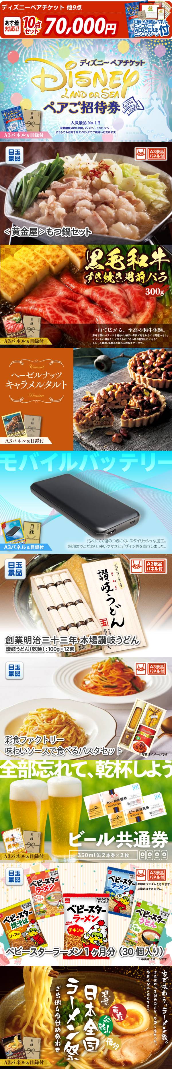 新年会景品10点セット【ディズニーペアチケット/黄金屋もつ鍋セット 他