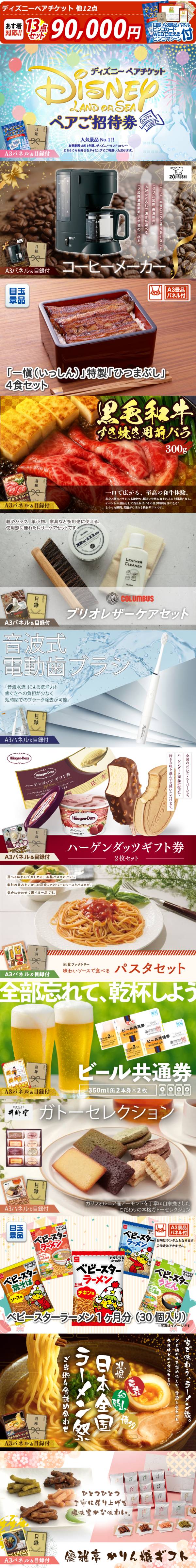 ビンゴ景品13点セット【ディズニーペアチケット/象印 コーヒーメーカー