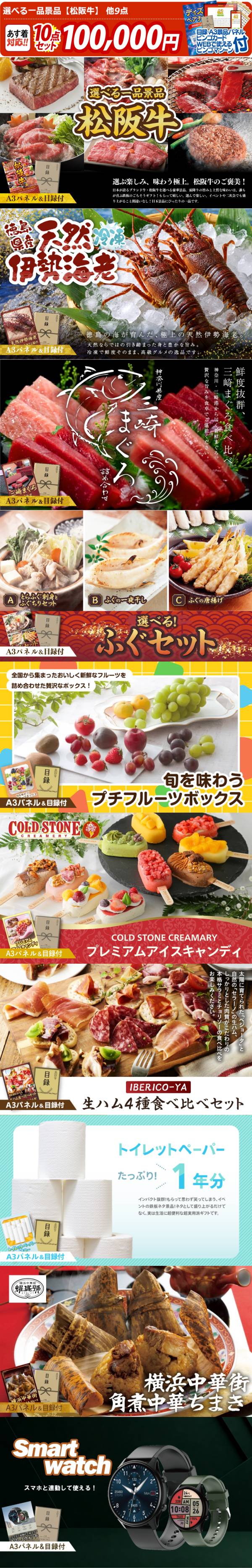 ビンゴ景品10点セット【選べる一品景品【松阪牛】/徳島県産 天然冷凍