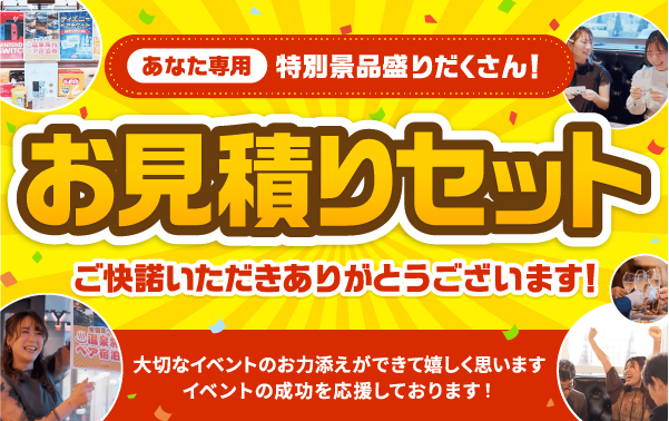 びんご商品 景品の専門店『景品キング』