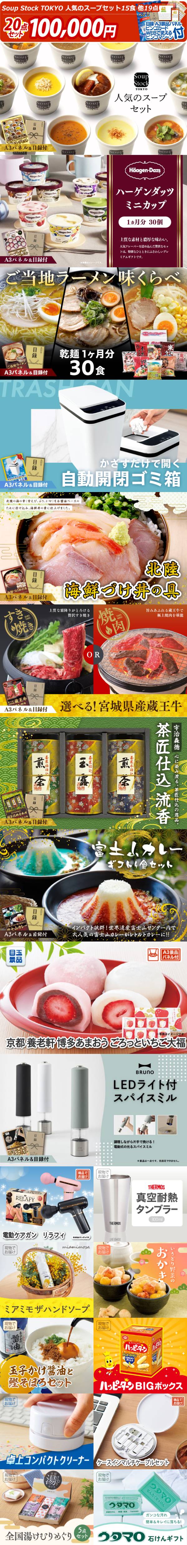 新年会景品20点セット【Soup Stock TOKYO 人気のスープセット15食