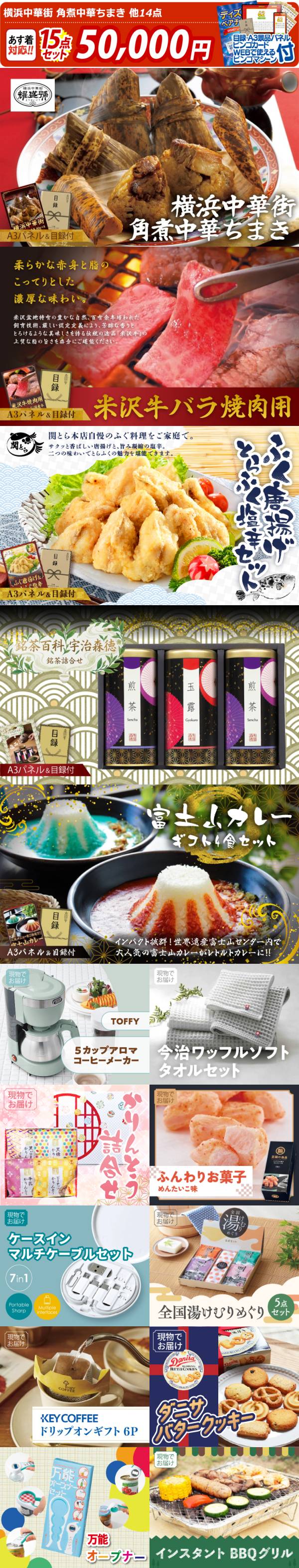 ビンゴ景品15点セット【横浜中華街 角煮中華ちまき/米沢牛バラ焼肉用