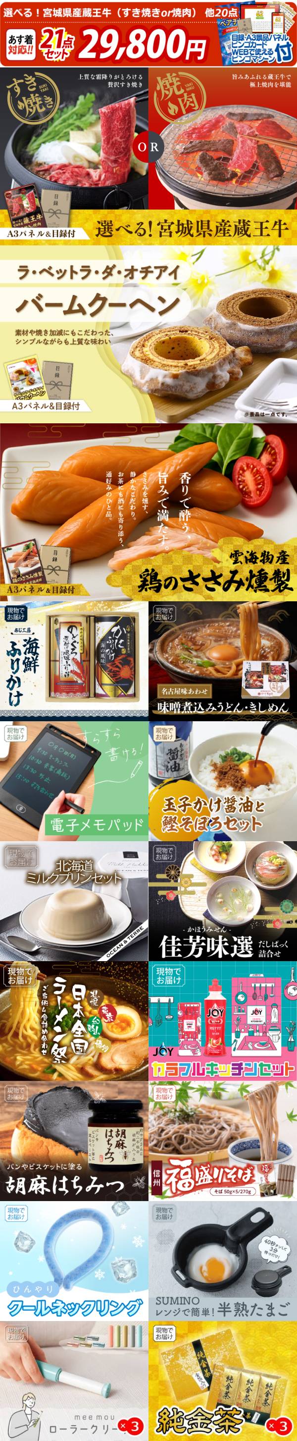ビンゴ景品21点セット【選べる!宮城県産蔵王牛(すき焼きor焼肉)/「ラ