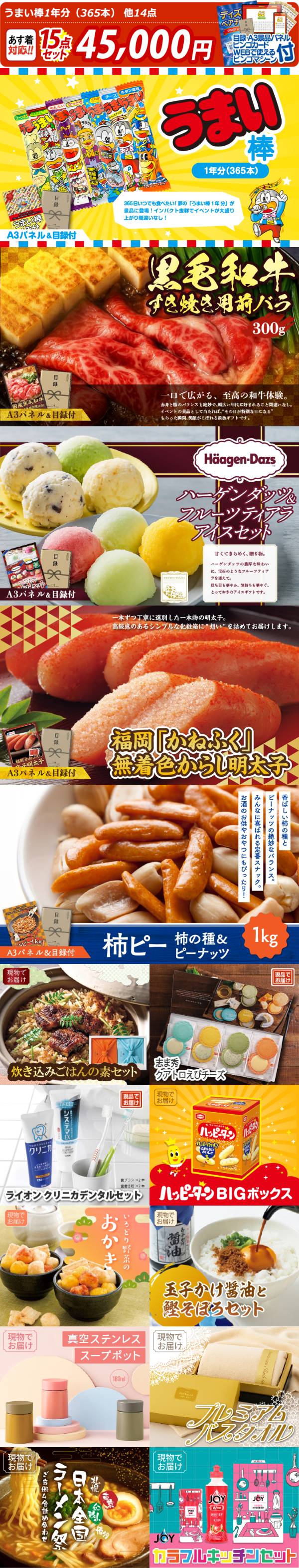 ビンゴ景品15点セット【うまい棒1年分(365本)/国産黒毛和牛前バラ