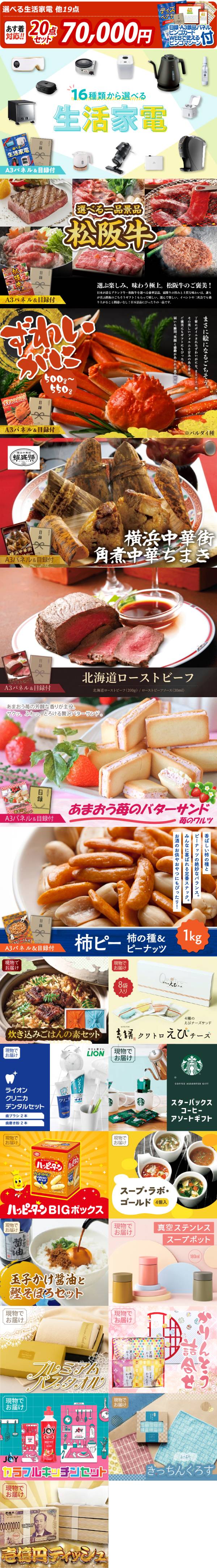 ビンゴ景品20点セット【選べる生活家電/選べる一品景品【松阪牛】 他