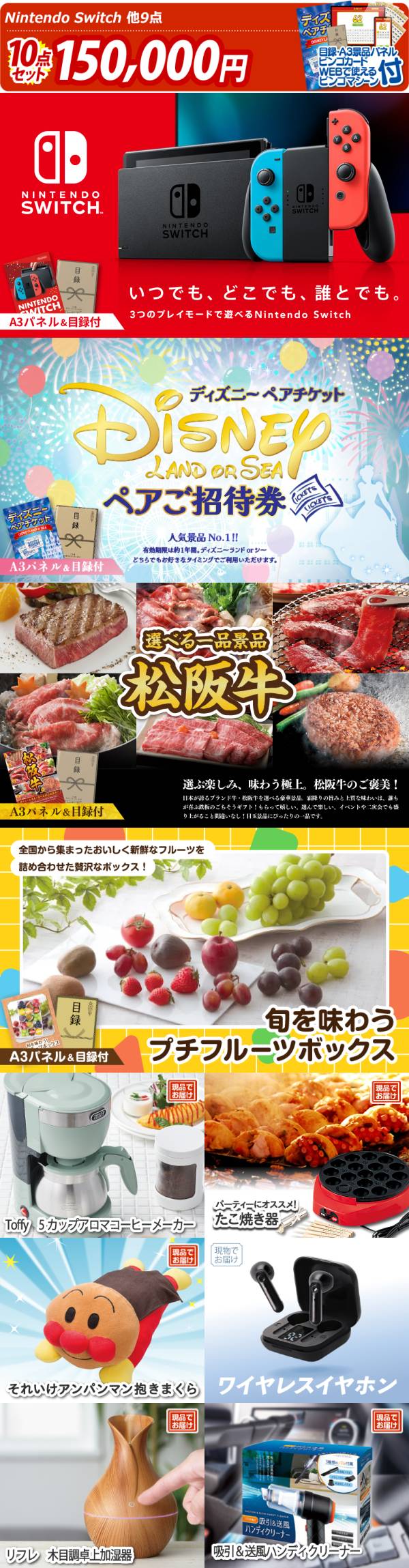 忘年会景品10点セット【Nintendo Switch/ディズニーペアチケット 他