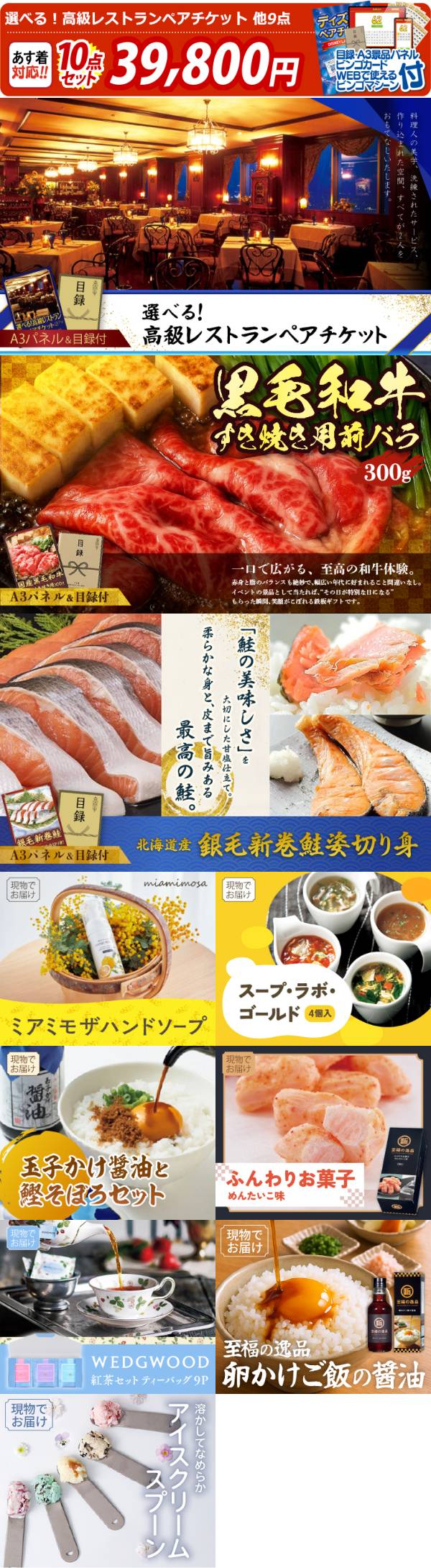 新年会景品10点セット【選べる!高級レストランペアチケット/国産黒毛