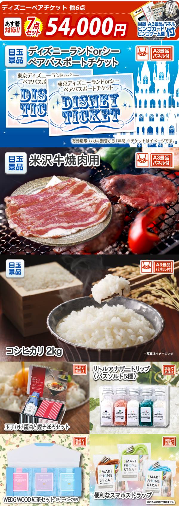 イベント景品7点セット【ディズニーペアチケット/米沢牛焼肉用 他】A3