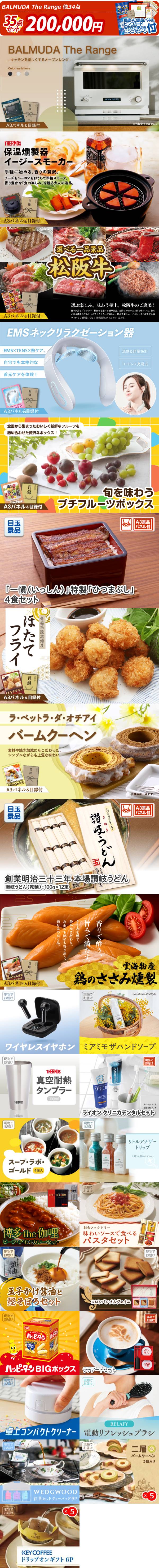 新年会景品35点セット【BALMUDA The Range/保温燻製器イージー