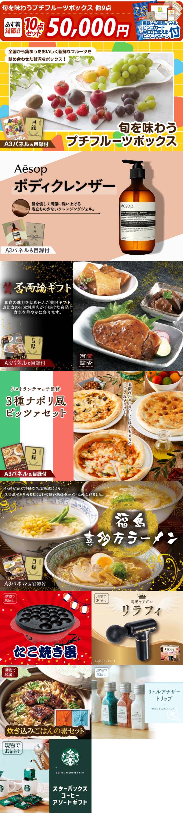 ビンゴ景品10点セット【旬を味わうプチフルーツボックス/Aesop ボディ