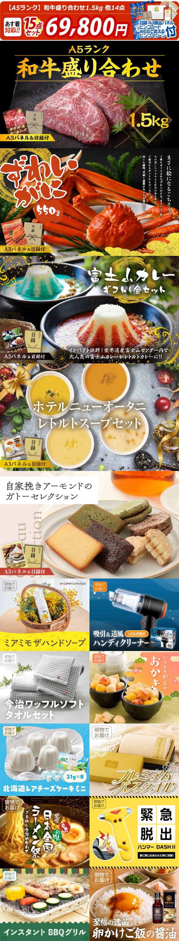 ビンゴ景品15点セット【【A5ランク】和牛盛り合わせ1.5kg/姿ずわいがに