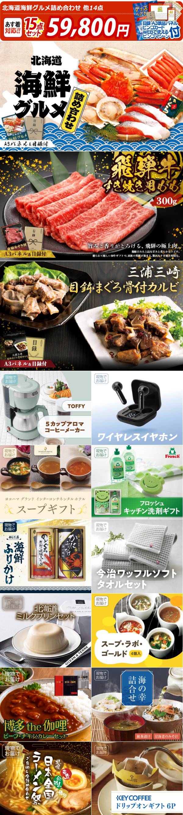 ビンゴ景品15点セット【北海道海鮮グルメ詰め合わせ/飛騨牛すき焼肉も