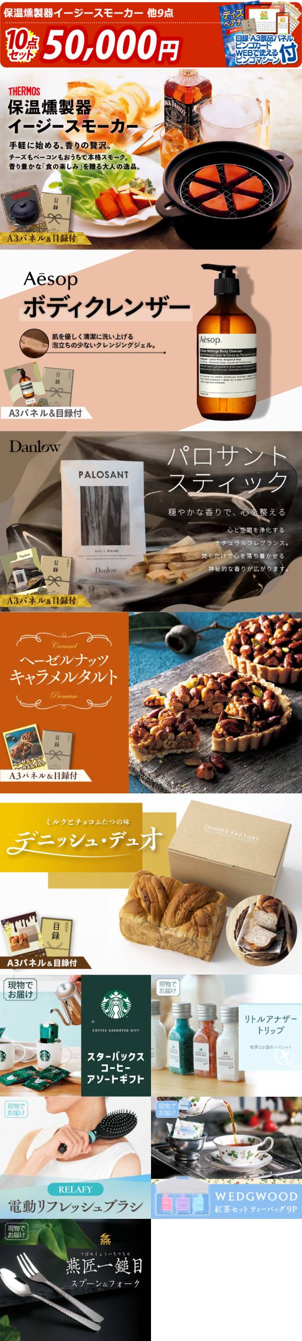 新年会景品10点セット【保温燻製器イージースモーカー/Aesop ボディ