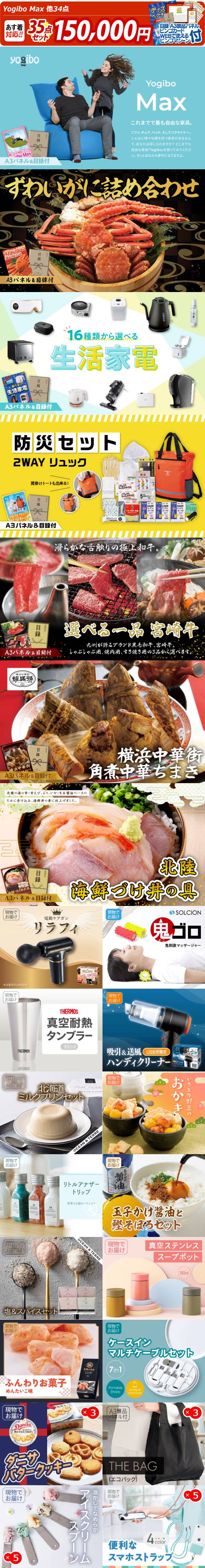 ビンゴ景品35点セット【Yogibo Max/ずわいがに詰め合わせ 他】A3パネル