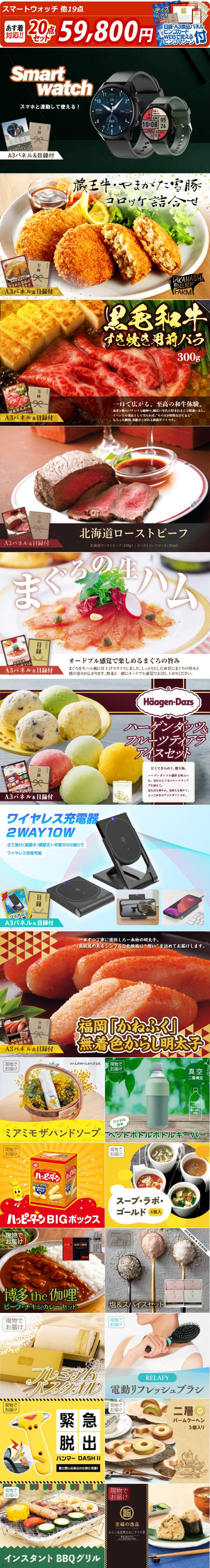 ビンゴ景品20点セット【スマートウォッチ/高橋畜産 蔵王牛・やまがた雪